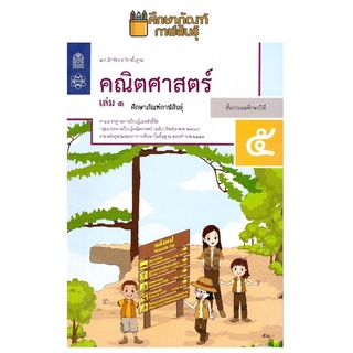 แบบฝึกหัดคณิตศาสตร์ ป.5 เล่ม 1 ปกใหม่ล่าสุด สกสค. บฝ.คณิตศาสตร์