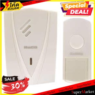 ถูกที่สุด✅  ฮาโก้ กระดิ่งไร้สาย รุ่น HWD-821 แบบใส่ถ่าน HACO Battery-Powered Wireless Doorbell Model HWD-821