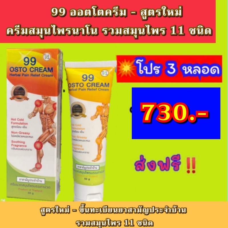 99 ออตโต 📌ของแท้ 99ครีมนวดนาโน นวัตกรรมสมุนไพรนาโน สมุนไพรไทย 11 ชนิด   ☘️(วันที่ผลิต 19/01/22)