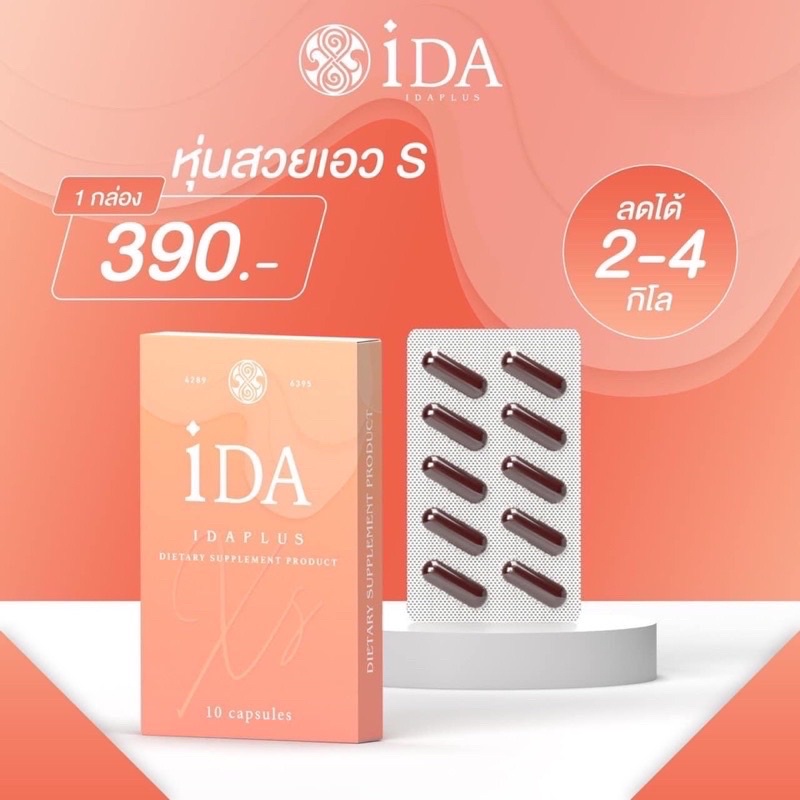 iDA PLUS ลด 4-8 โล📌อาหารเสริมลดน้ำหนัก (Xs) สมุนไพรลดน้ำหนัก💊จัดส่งฟรี🧺
