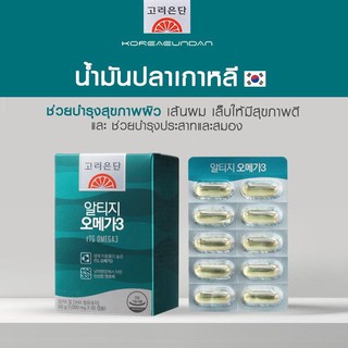 (ใช้โค้ด INCLS22 ลด 50% สูงสุด 100) Korea Eundan Fish oil Omega 3 โคเรียอึนดัน น้ำมันปลาเกาหลี โอเมก้า3 กล่อง 60 เม็ด