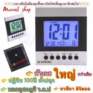 นาฬิกาตั้งโต๊ะ นาฬิกาตั้งพื้น นาฬิกาปลุก นาฬิกา นาฬิกาหน้าจอ LCD รุ่น DS-2088