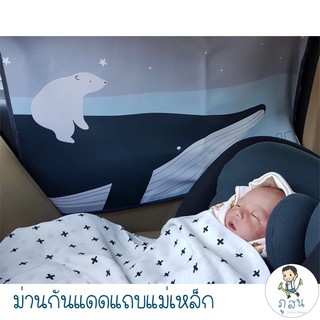 🚗🚗ม่านบังแดดแถบแม่เหล็กติดรถยนต์🚗🚗 ไอเทมที่คุณแม่ต้องมีสำหรับการเดินทาง เป็นนวัตกรรมใหม่ของเกาหลี สีและลายน่ารักสดใส