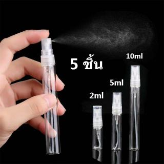 ♔P&amp;M♚5ชิ้น ขวดสเปรย์น้ำหอมขนาดพกพา (2/3/5/10ml)