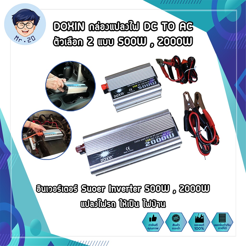 DOXIN กล่องแปลงไฟ DC TO AC ตัวเลือก 2 แบบ 500W , 2000W อินเวอร์เตอร์ Suoer Inverter 500W , 2000W แปล