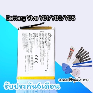 แบตY81 แบตโทรศัพท์มือถือ​ Battery Y81,Y83,Y85  แบตวาย81 แบตวาย83 แบตวาย85 รับประกัน 6 เดือน