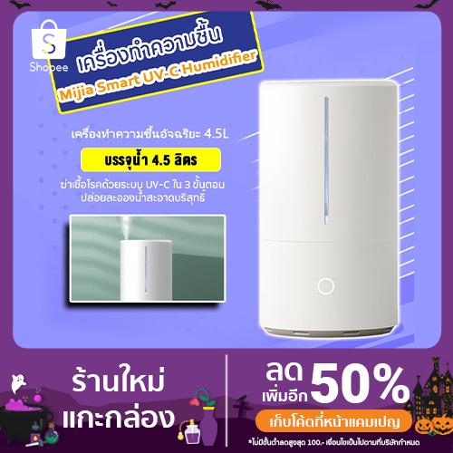 Xiaomi Smart Sterilization Humidifier S - เครื่องทำความชื้นอัจฉริยะ รุ่น S (4.5L) ฆ่าเชื้อโรค ในน้ำได้ถึง 99.9