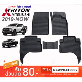 [สต๊อคพร้อมส่ง] ผ้ายางปูพื้นรถยนต์ Mitsubishi  All New Triton 4ประตู 2019-ปัจจุบัน