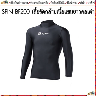 Spin(สปิน)เสื้อรัดกล้ามเนื้อ เสื้อรัดกล้ามเนื้อแขนยาวคอเต่า รหัส BF200 สีดำ ขนาด SS-XXL(3L)