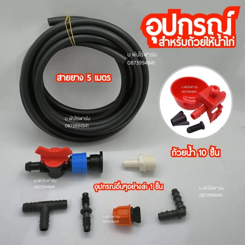 ถ้วยน้ำไก่ระบบอัตโนมัติ A3 - รูปที่ 1