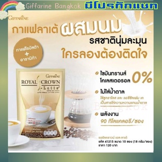 Royal Crown Latte ลาเต้ กาแฟ กาแฟเพื่อสุขภาพ กาแฟลดน้ำหนัก น้ำตาลน้อย ลาเต้ผสมนม กาแฟกิฟฟารีน อร่อย giffarine