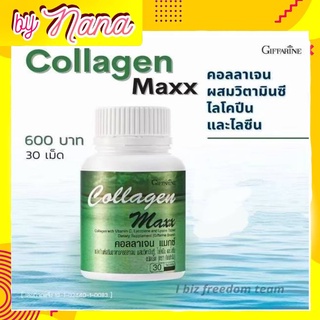 คอลลาเจน แมกซ์ กิฟฟารีน Collegen Maxx Giffarine