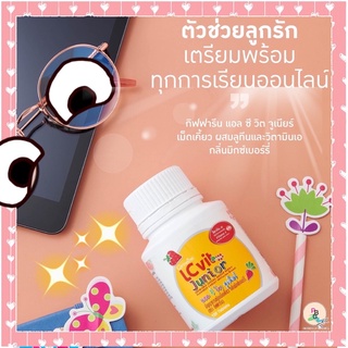 LC Vit วิตามินเด็ก วิตามินบำรุงสายตา อาหารเสริม บำรุงสายตา ลูทีน กิฟฟารีน