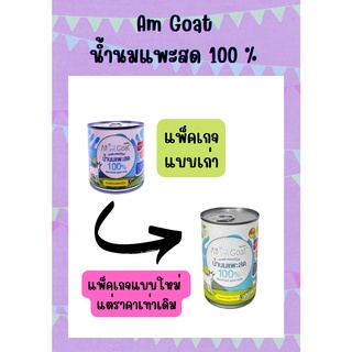 Am Goat นํ้านมแพะสด100%