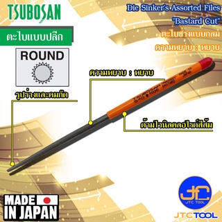 Tsubosan ตะไบช่างแบบกลมหยาบ รุ่น MA - Die Sinkers Round Type Bastard Cut Series MA