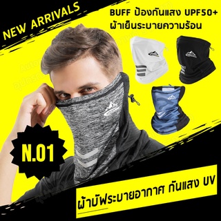 [ลด15%โค้ด15DD99] AAT ผ้าบัฟ ผ้าบัฟกันแดดกันuv ผ้าโม่ง Buffกันฝุ่น ของแท้ แบบปิดครึ่งหน้าระบายอากาศ
