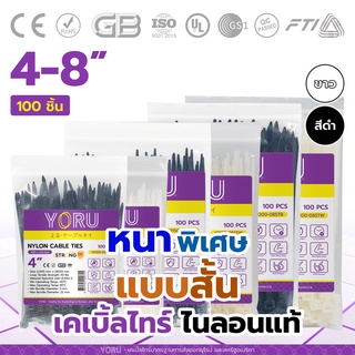 เคเบิ้ลไทร์ เคเบิ้ลไทร์หนา YORU สีขาว สีดำ เคเบิ้ลไทร์แบบหนา เส้นสั้น เคเบิ้ลไทร์ใหญ่ 4" 6" 8" เคเบิ้ลไทร์เส้นใหญ่