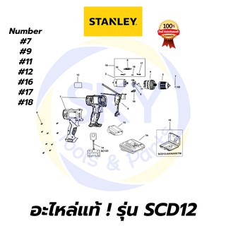 🔥อะไหล่แท้🔥 SCD12 STANLEY สว่านไร้สาย สแตนเล่ย์ แท้ 100%