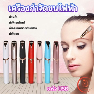 เครื่องกันคิ้ว เครื่องกันคิ้วอเนกประสงค์อัตโนมัต  Eyebrow Trimmer