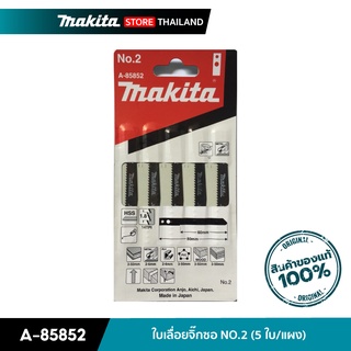 MAKITA A-85852 : ใบเลื่อยจิ๊กซอ NO.2 (5 ใบ/แผง)