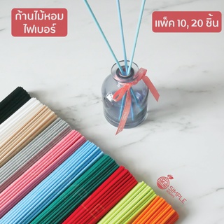 ก้านไม้หอมปรับอากาศ ไฟเบอร์ Size 4 mm x 25 cm / แพ็ค 10, 20 ชิ้น