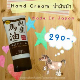 Hand Cream #น้ำมันม้า #พรีออเดอร์