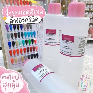 ✨พร้อมส่งจากไทย🎉น้ำยาถอดเจล​ น้ำยาล้างสีเจล​ น้ำยาถอดอะคริลิค 1000ml.​ ขวดใหญจัมโบ้✨