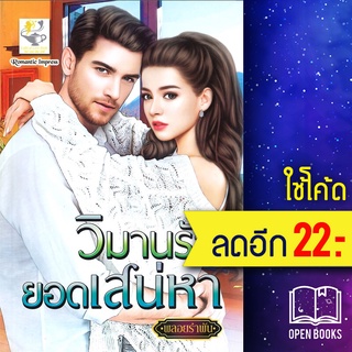 วิมานรักยอดเสน่หา | ไลต์ออฟเลิฟ พลอยรำพัน