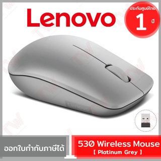 Lenovo 530 Wireless Mouse (Platinum Grey) เมาส์ไร้สาย ของแท้ ประกันศูนย์ 1ปี