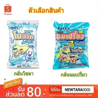 คูก้า ลูกอม โยเกิร์ต แพ็คละ100เม็ด Cougar Milk Yoghurt Candy