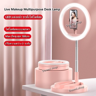 ไฟวงแหวน Y2 LED แต่งหน้า ขาตั้งไฟไลฟ์สด Live Makeup Multipurpose Desk Lamp