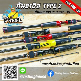 มีของแถม!! คันซาดิส โอเว่นซี TYPE 2 OWEN-Z เบท 12-25