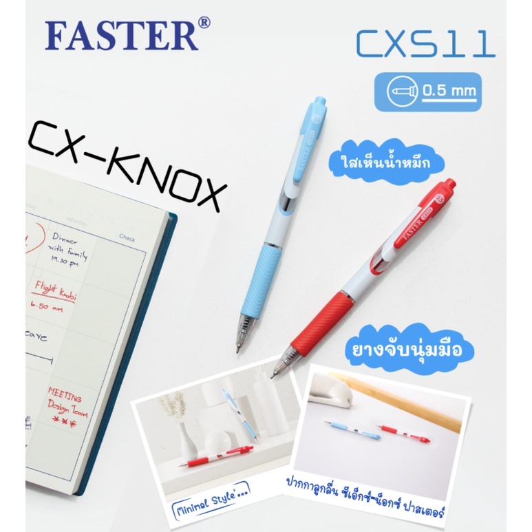 ปากกา ปากกาลูกลื่น ชนิดกด CX-KNOX รุ่น CX511 แบนด์ FASTER (ฟาสเตอร์) ราคาต่อด้าม