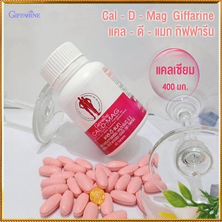 บำรุงกระดูกGiffarineแคลดีแมกจำเป็นสำหรับทุกคน/รหัส40509/จำนวน1กระปุก(60เม็ด)💦baş