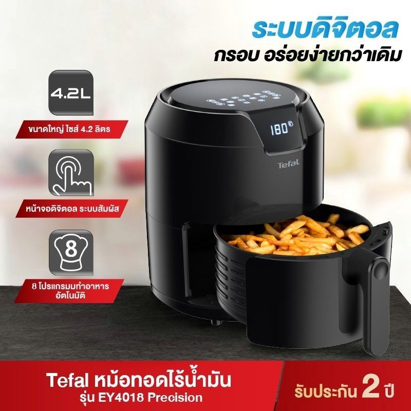 [ส่งฟรี]หม้อทอดไร้น้ำมัน Tefal หม้อทอดดิจิตอลรุ่นใหม่ EY401866
