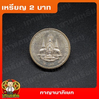 เหรียญ2บาท พระราชพิธีกาญจนาภิเษก ที่ระลึก เหรียญสะสม ไม่ผ่านใช้ UNC