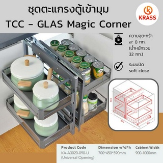 ตะแกรง ตะแกรงตู้เข้ามุม  /KRASS Kitchen Cabinet Space Savings TCC Glass Panel Magic Corner Storages | Home Renovation