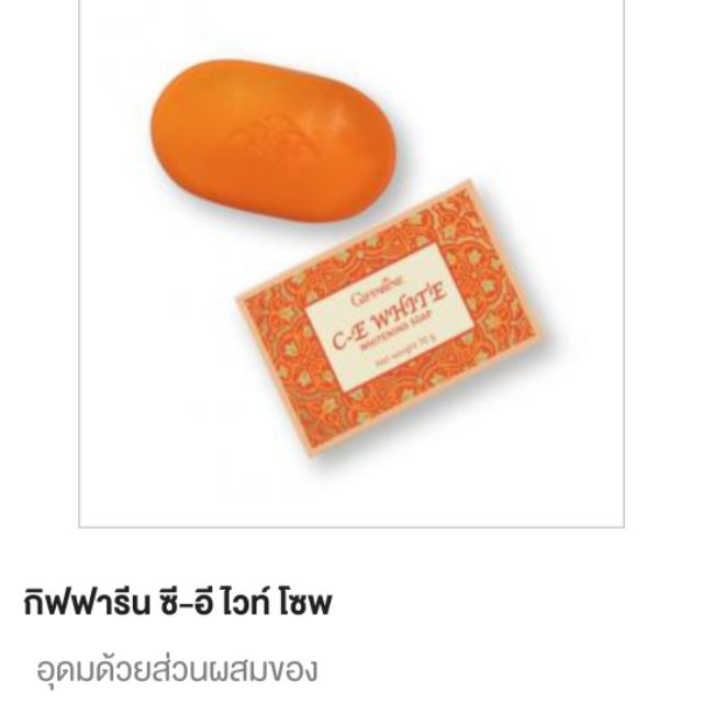 อุดมด้วยส่วนผสมของ 
-Vitamin C (วิตามิน ซี), Papaya Extract (สารสกัดมะละกอ) และ Vitamin B3 วิตามินอี