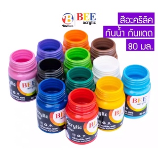 สีอะคริลิค BEE acrylic สีด้าน ขนาด : 80 มล.