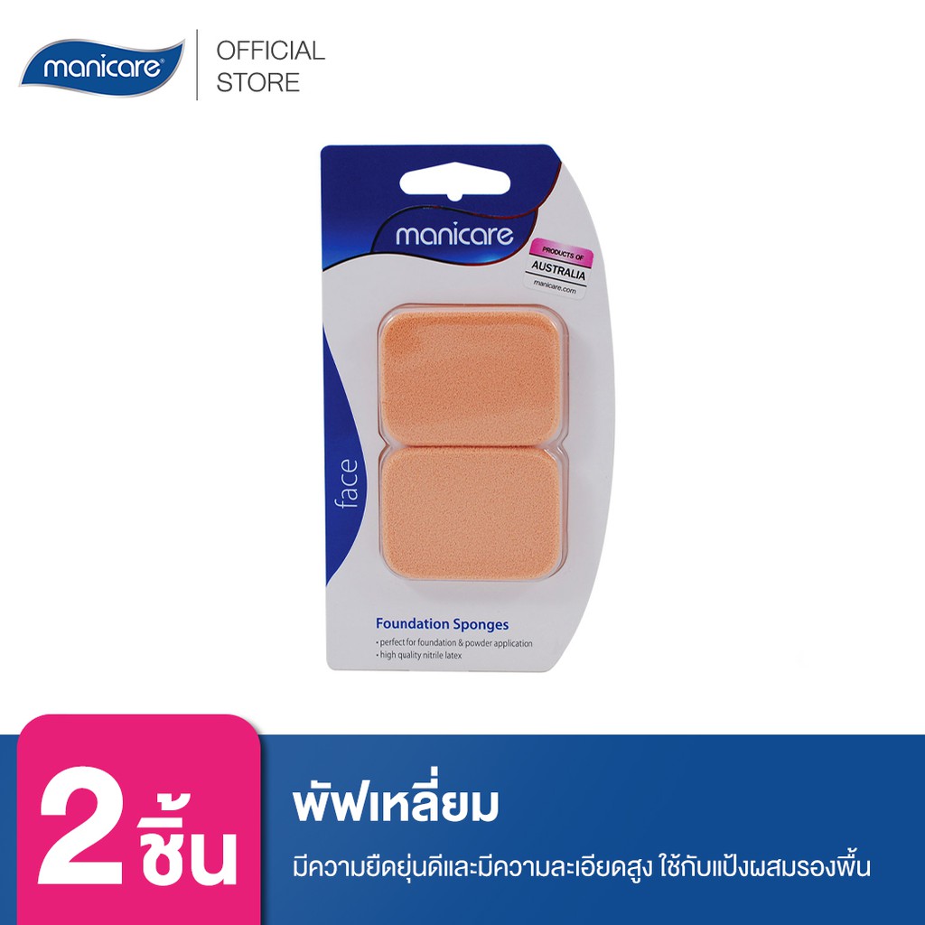 Manicare พัฟเหลี่ยมทารองพื้น M56300 Foundation Sponge (2 ชิ้น)