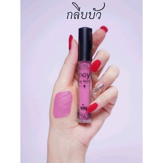 Noy Lip Matte ลิปแมท - สีกลีบบัว น้อยลิปแ​ม​ท ลิปน้อย ลิปสติก ลิปแมท ติดทน กันน้ำ ริมฝีปากชุ่มชื้น