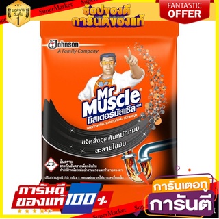 🔥ของแท้!! เกล็ดขจัดท่อตันท่อน้ำทิ้ง MR.MUSCLE 50 กรัม  PELLICLE PIPE UNBLOCK PIPE 50g MR.MUSCLE 🚚!✅