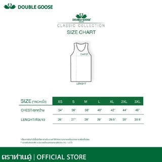 ตราห่านคู่ เสื้อกล้ามผู้ชาย สีขาว/ดำ รุ่น Classic