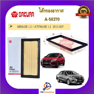 ไส้กรองอากาศ SAKURA A- 58370: Mitsubishi Mirage, Attrage 1.2 - ถึงรุ่นปัจจุบัน ดูรุ่นรถในรายละเอียด มิตซู มิราจ แอททราจ