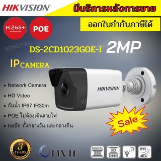 HIKVISION กล้องวงจรปิดDS-2CD1023G0E-I ONVIF ไม่ต้องเดินสายไฟระบบPOE ความละเอียด 2 ล้านพิกเซล เลือกเลนส์ได้ 2.8-4mm