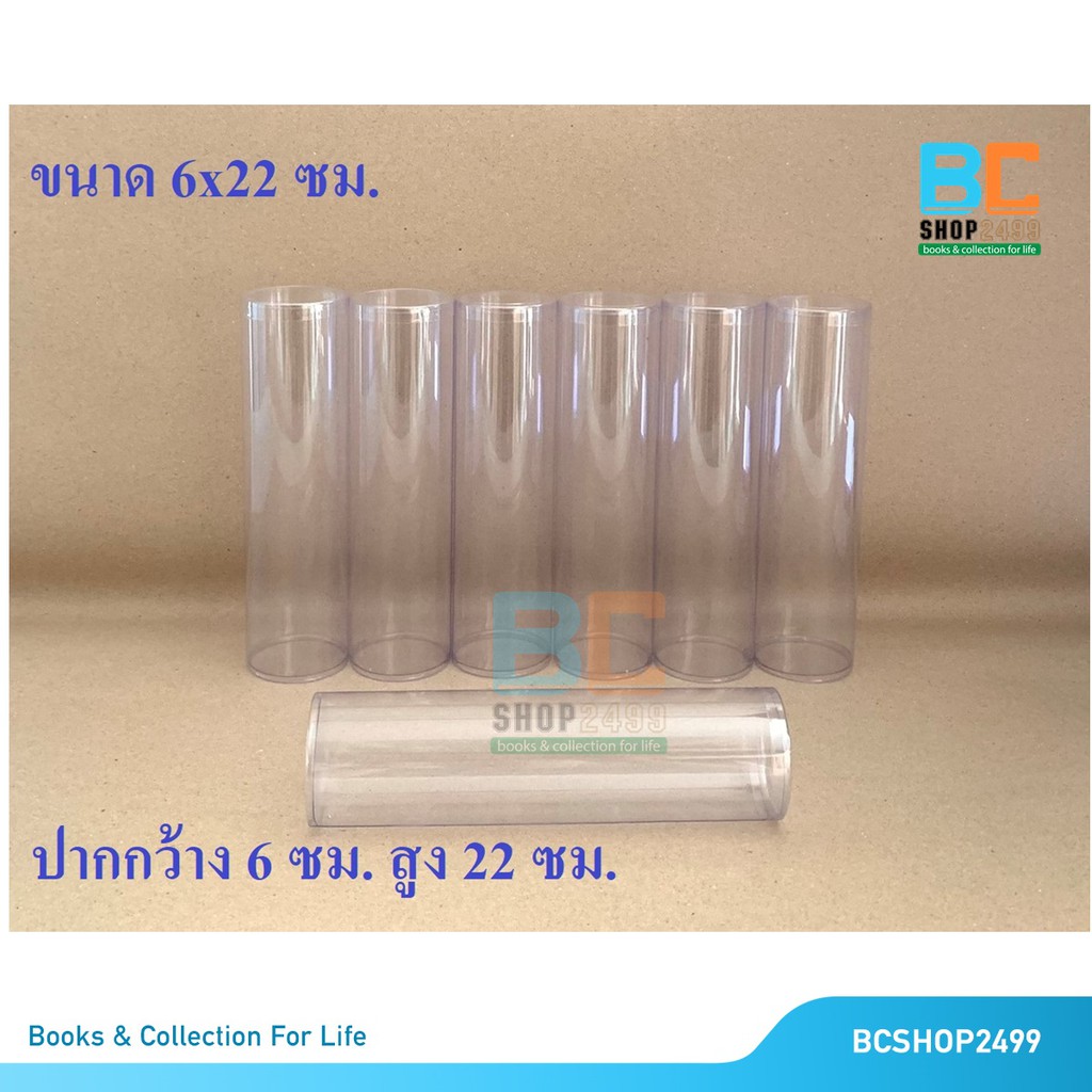 ขายส่ง ยกโหล กล่องพลาสติกใส แบบกลม ขนาด 6 x22 ซม. แบบเล็ก สูงยาว