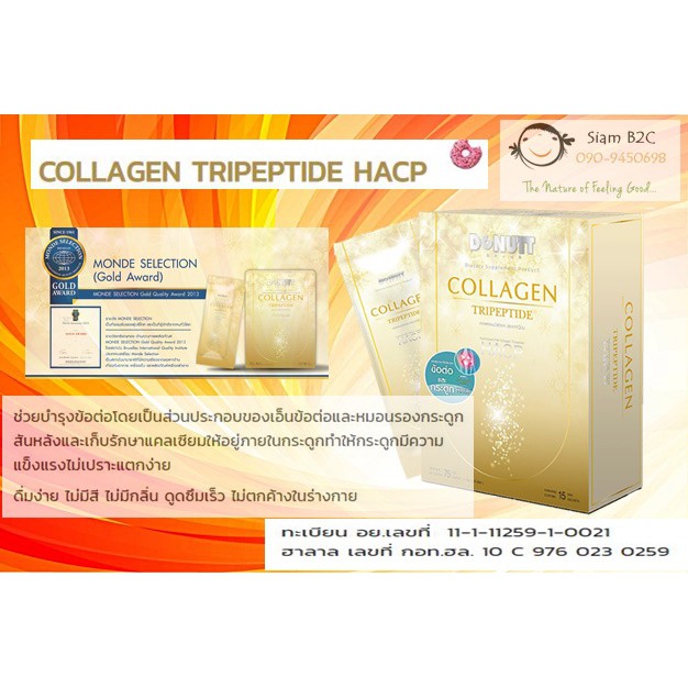 💊(6 ซอง/กล่อง ) Donut Collagen TriPeptide HACP โดนัท คอลลาเจน ไตรเปปไทด์ เอชเอซีพี💊💊