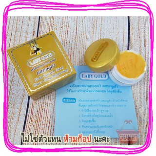 ครีมเลดี้ โกลด์ LADY GOLD ครีมสาหร่ายทองคำ ผสมกลูต้า ตลับเดี่ยว ของแท้ ราคาส่ง