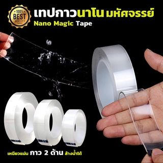 เทปกาว เทป2หน้า มหัศจรรย์ nano tape