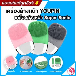 พร้อมส่ง เครื่องล้างหน้า YOUPIN Super Sonic Cleanser  code newhair0000 ลด 80 เครื่องล้างหน้า Super Sonic